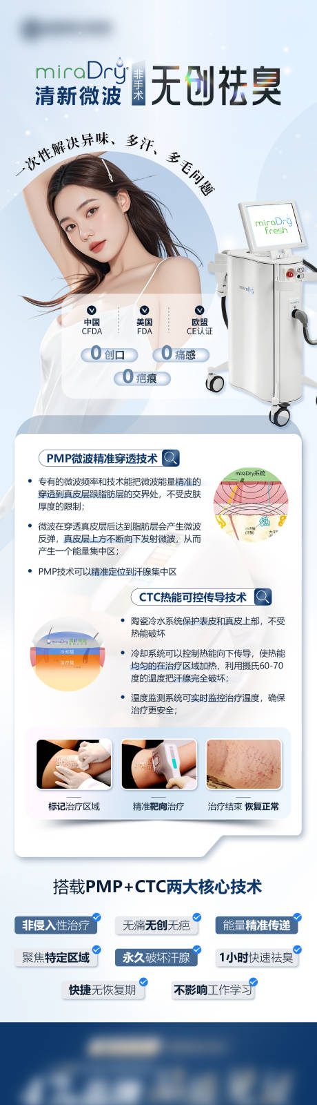 源文件下载【享设计】搜索编号：64410036108411479【腋臭清新微波】