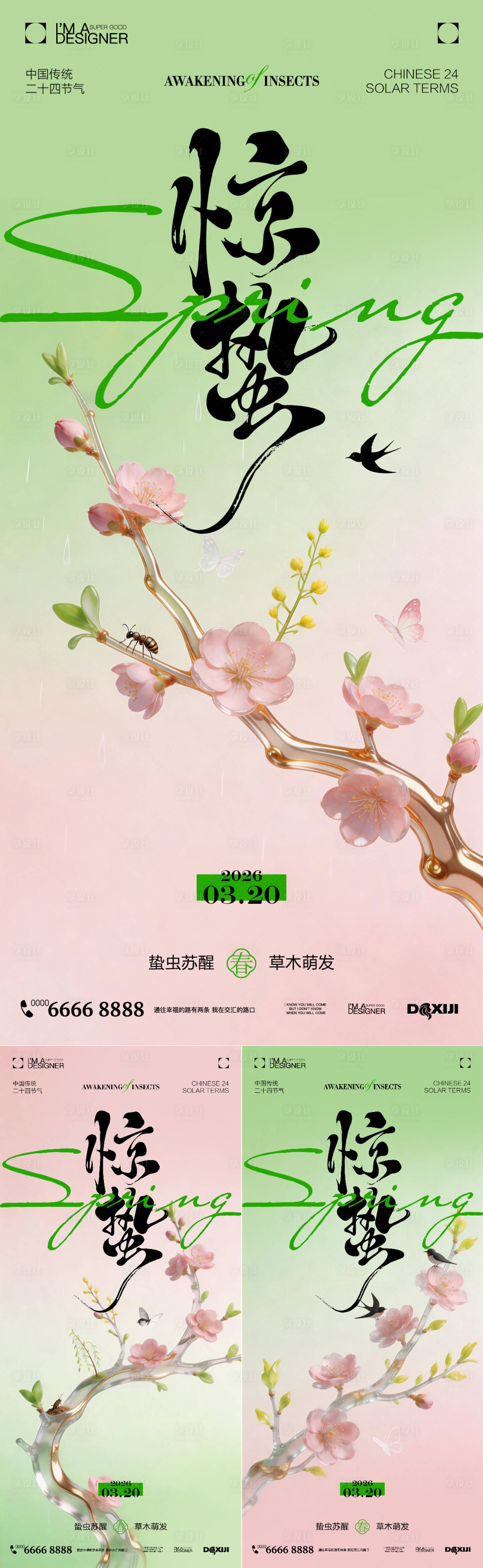 源文件下载【享设计】搜索编号：19950035639179958【惊蛰节气海报】