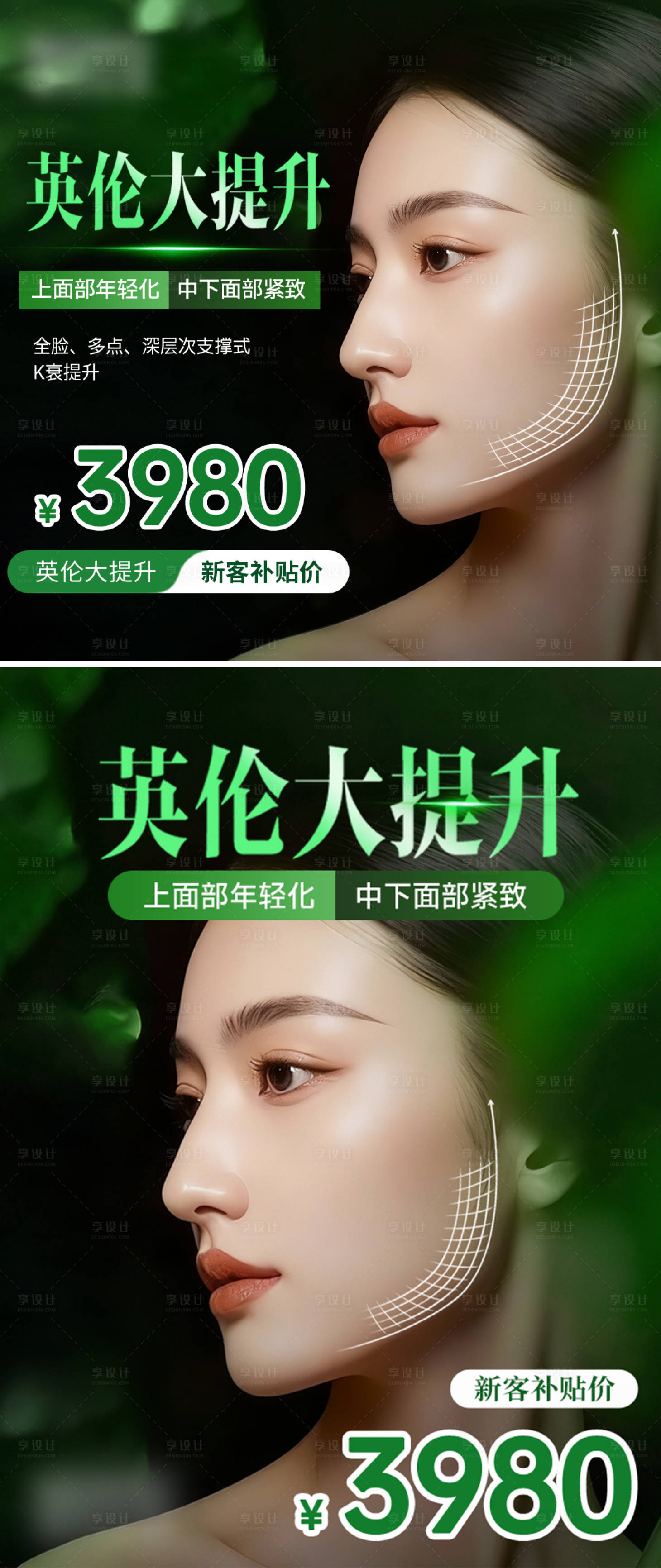 源文件下载【享设计】搜索编号：27740036110594184【高级轻奢绿医美电商活动英伦大提升头图】