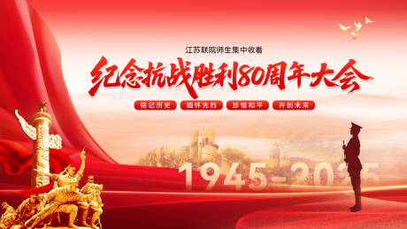源文件下载【享设计】搜索编号：52220036065541687【纪念抗战胜利主画面】