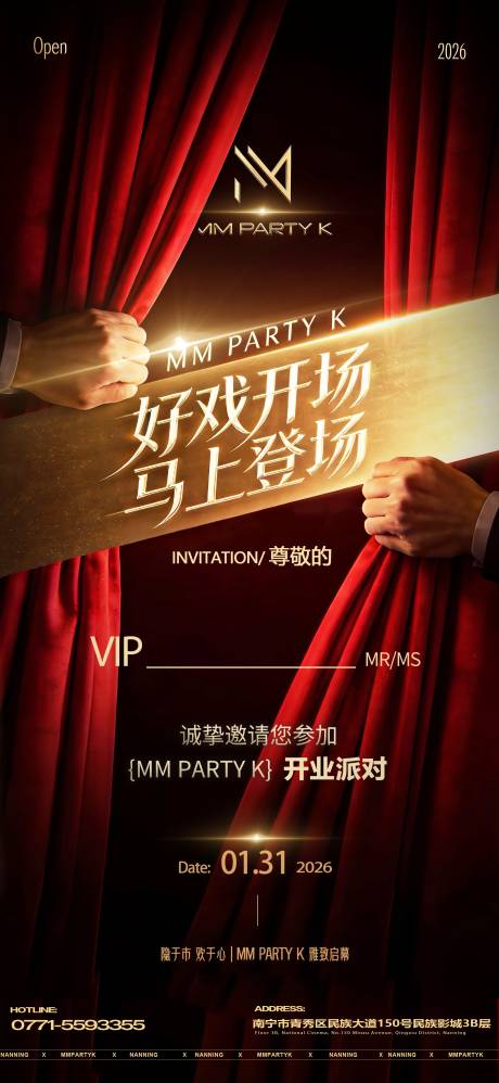 源文件下载【享设计】搜索编号：17950036097071428【酒吧邀约海报】