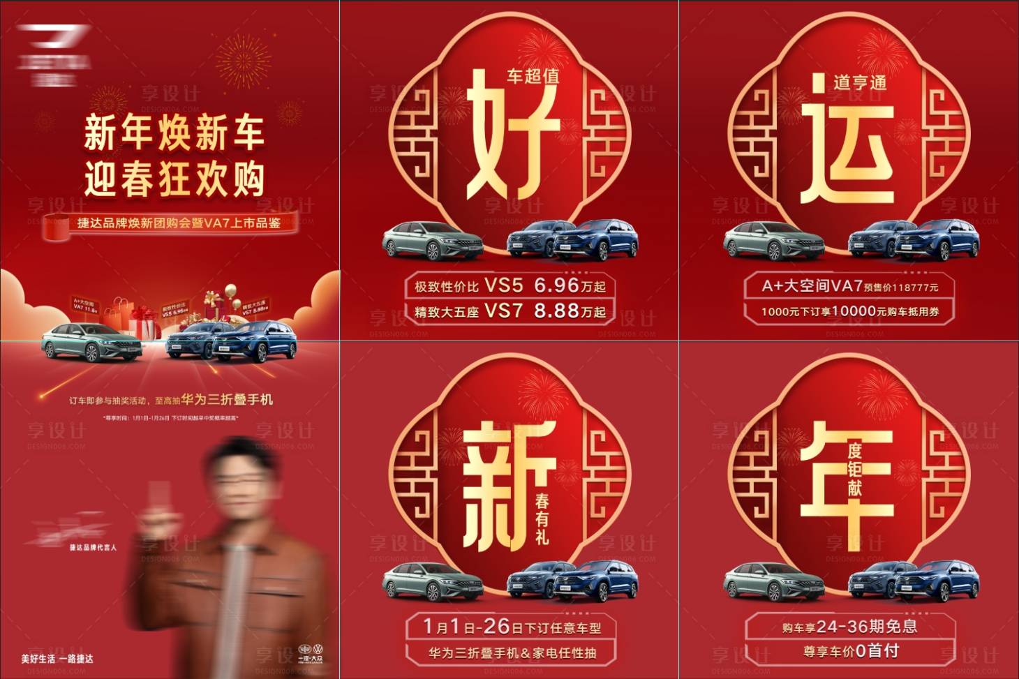 源文件下载【享设计】搜索编号：76070035878089606【六宫格海报】