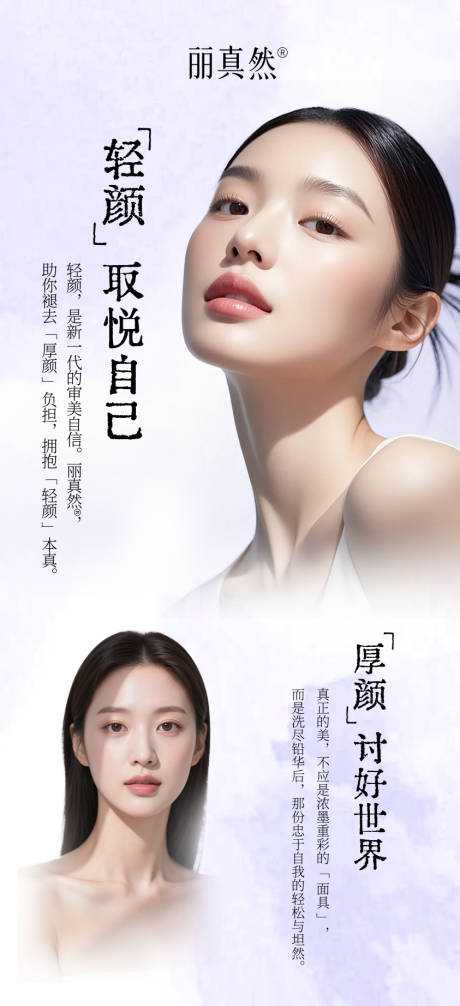 源文件下载【享设计】搜索编号：74180035797511282【医美童颜针丽真然海报】