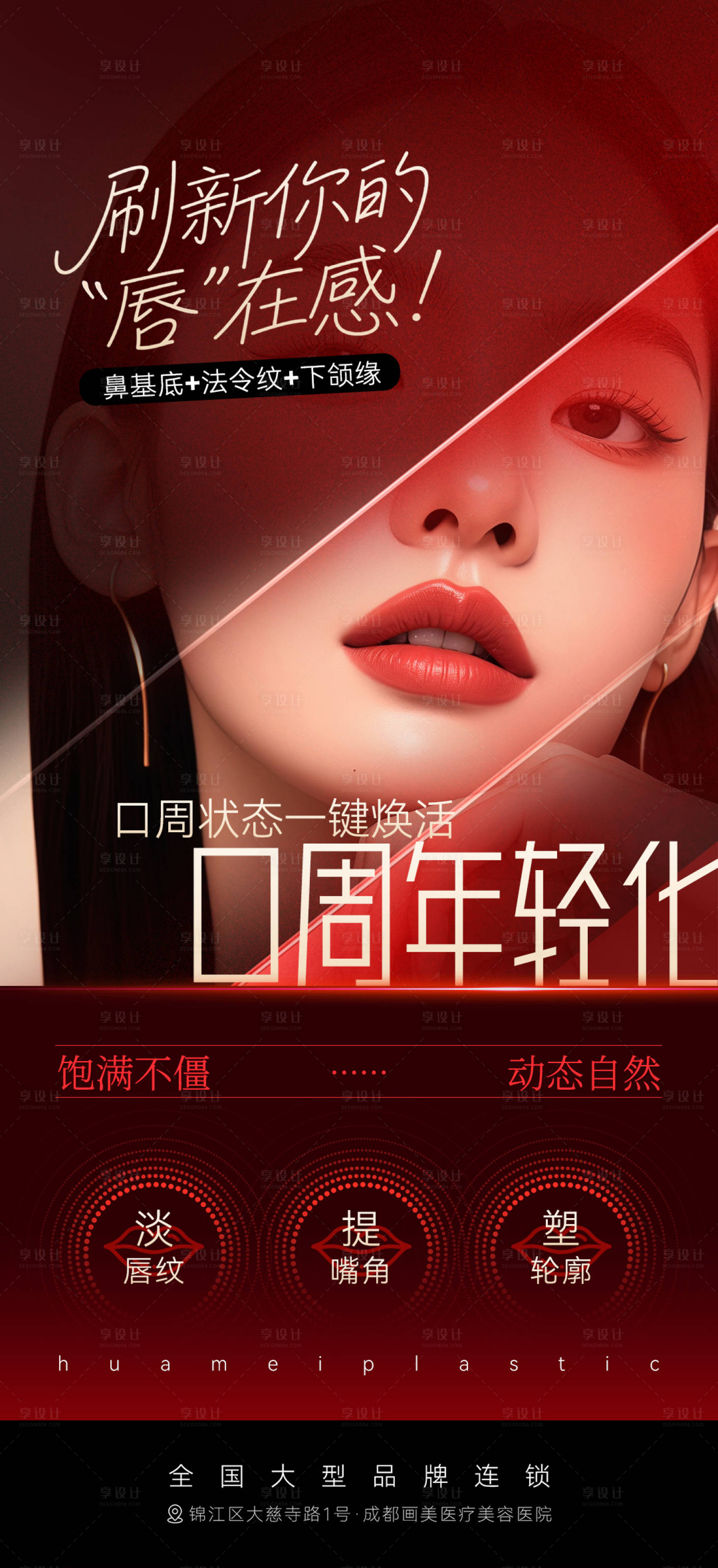 源文件下载【享设计】搜索编号：36130035606253750【医美品宣宣传海报】