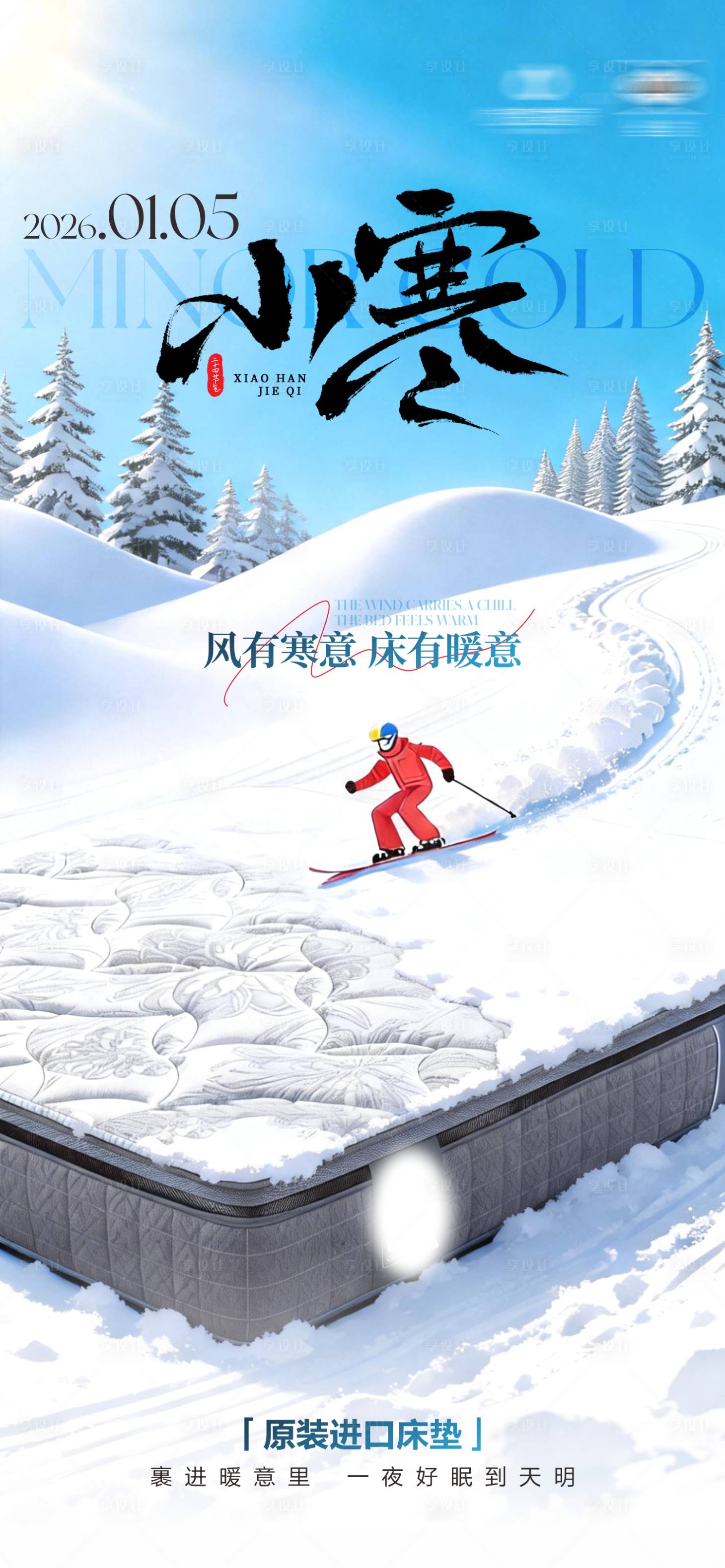 源文件下载【享设计】搜索编号：25510036139236890【小寒节气海报】