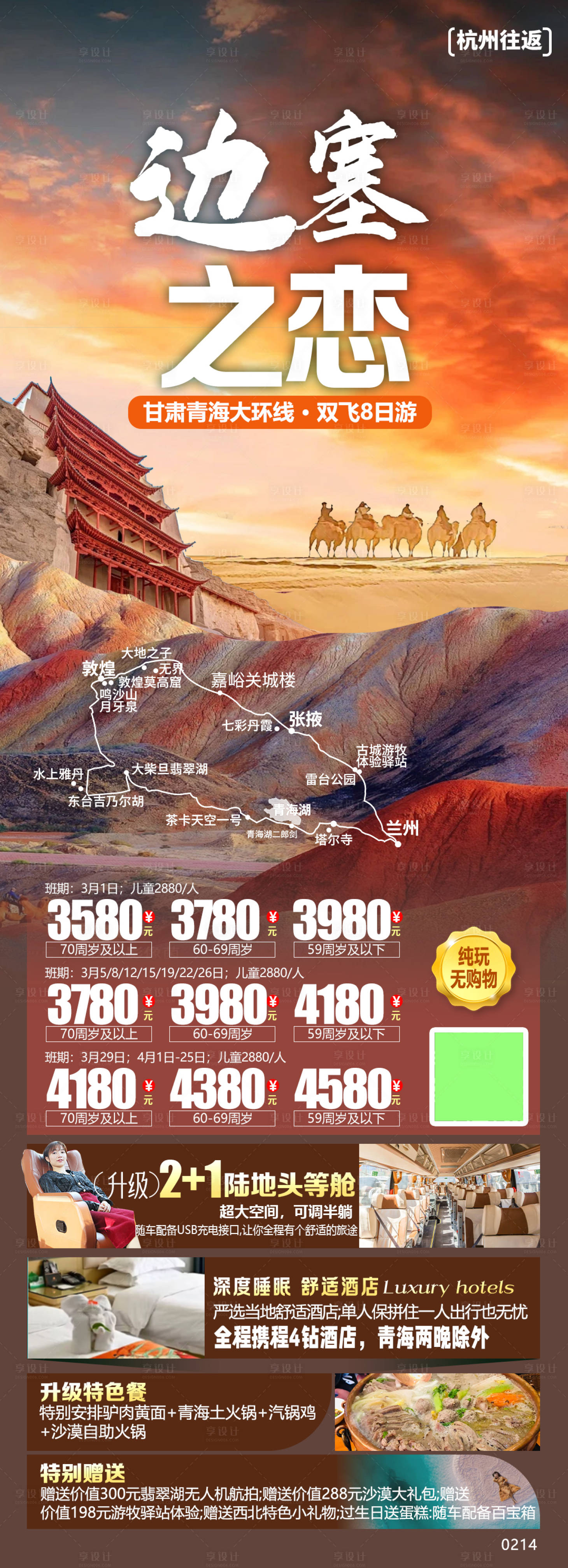 源文件下载【享设计】搜索编号：43810036120721570【边塞之恋】