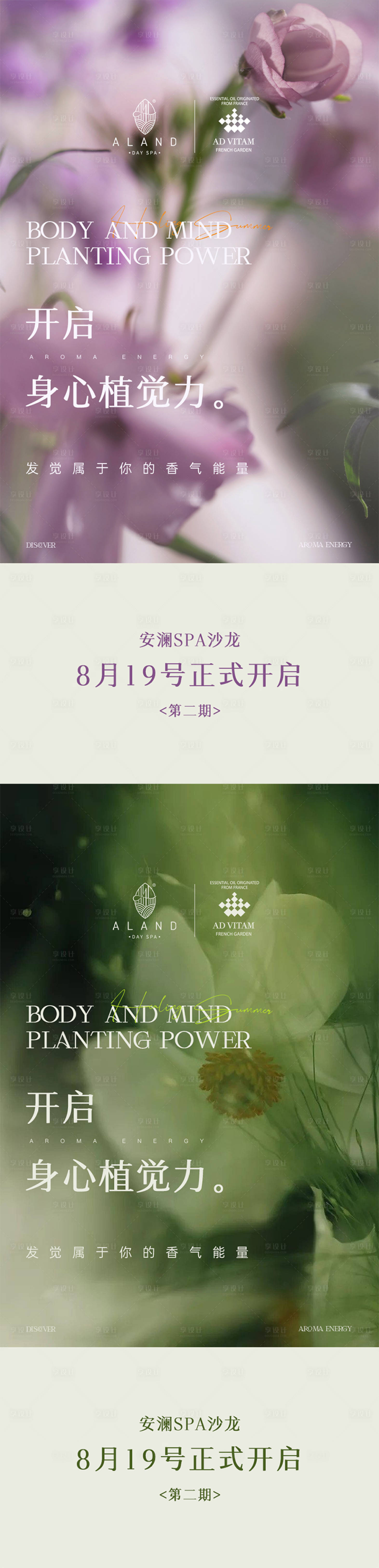 源文件下载【享设计】搜索编号：35530035599266886【美业活动海报】