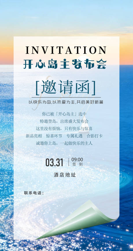 源文件下载【享设计】搜索编号：61930035894126318【开心岛主发布会】