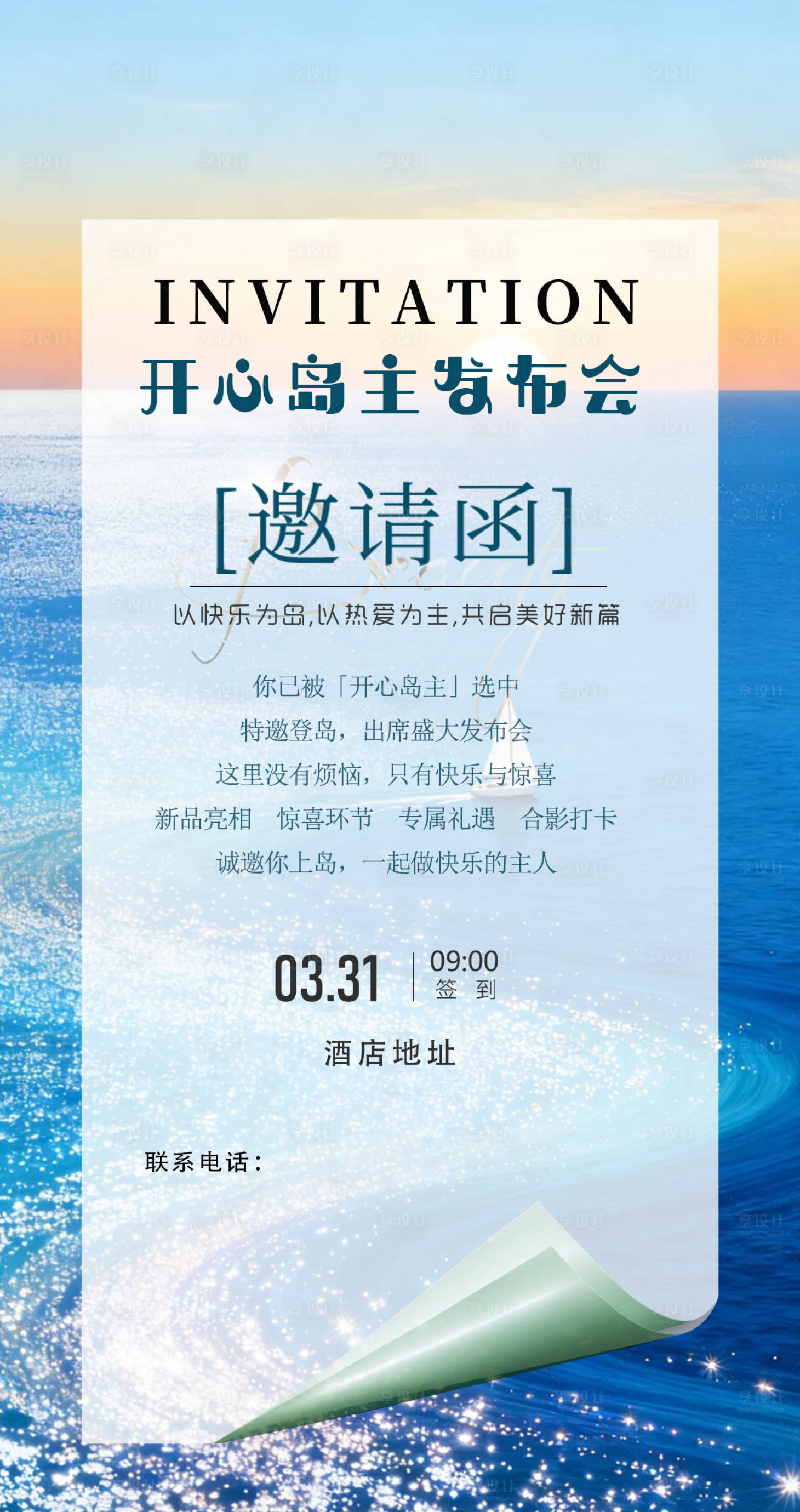 源文件下载【享设计】搜索编号：61930035894126318【开心岛主发布会】