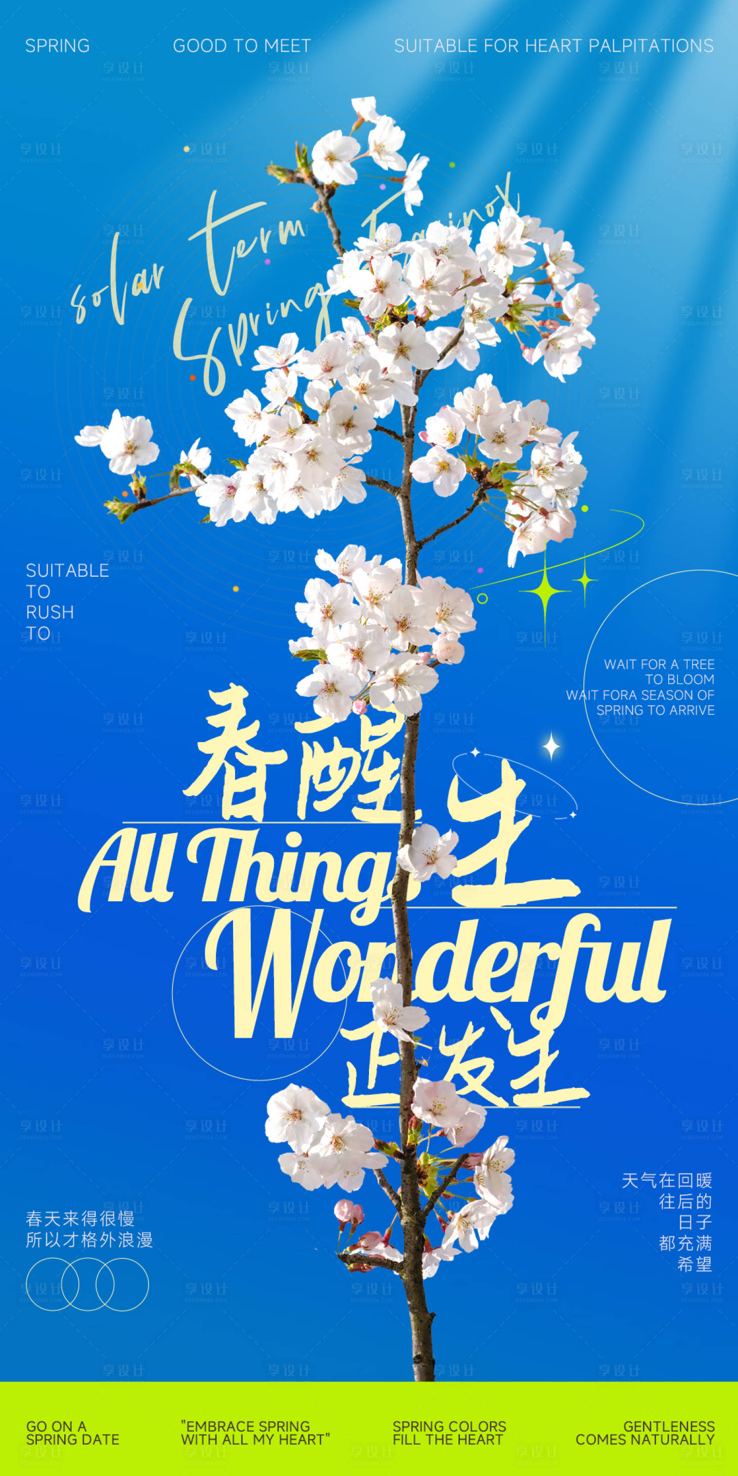 源文件下载【享设计】搜索编号：96570035782789195【春天桃花海报】
