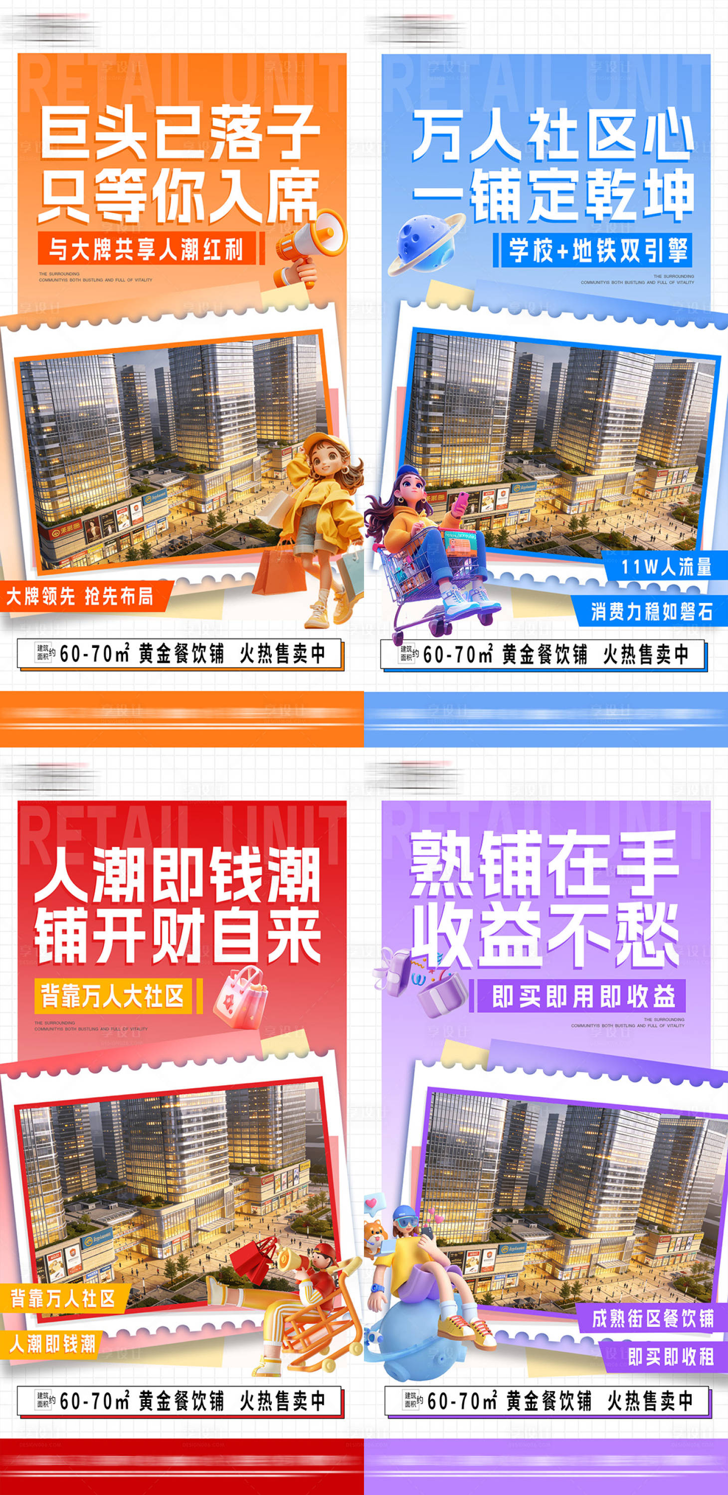 源文件下载【享设计】搜索编号：21040036053411240【地产商业商铺价值点海报】