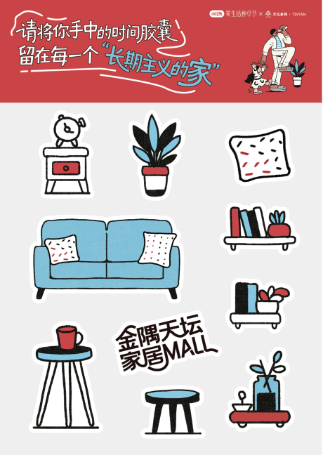 源文件下载【享设计】搜索编号：74060035739749709【卡通贴纸】