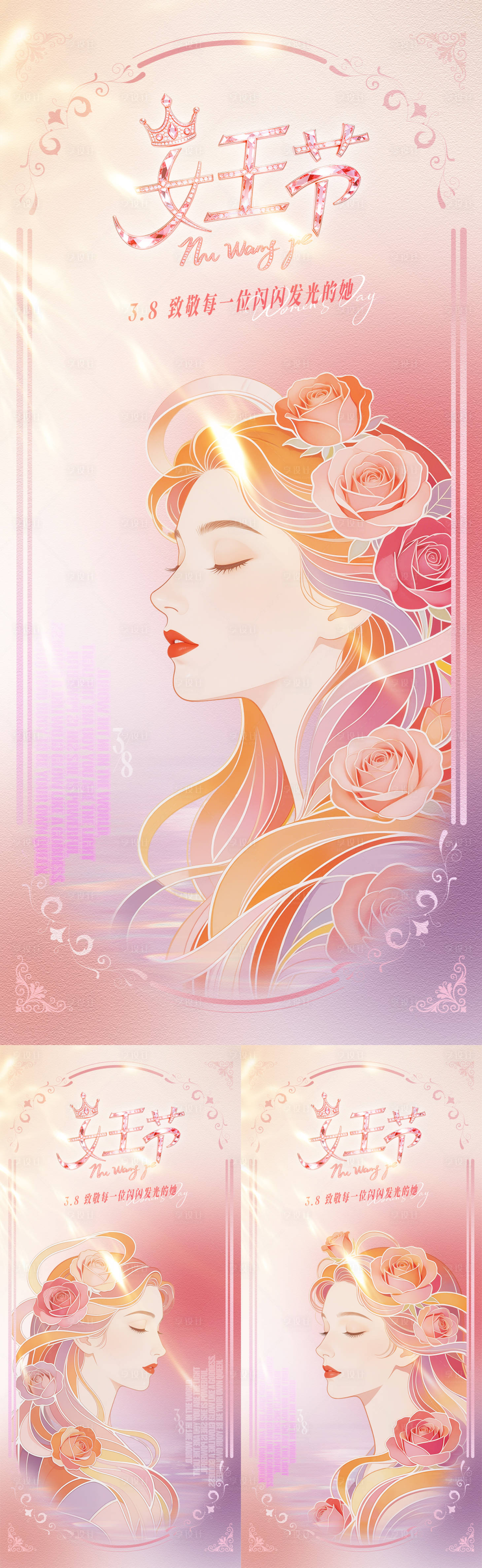 源文件下载【享设计】搜索编号：42940035649183004【38女神节妇女节海报】