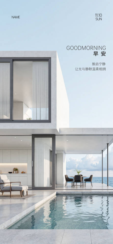 源文件下载【享设计】搜索编号：82130035908233647【门窗早安海报】