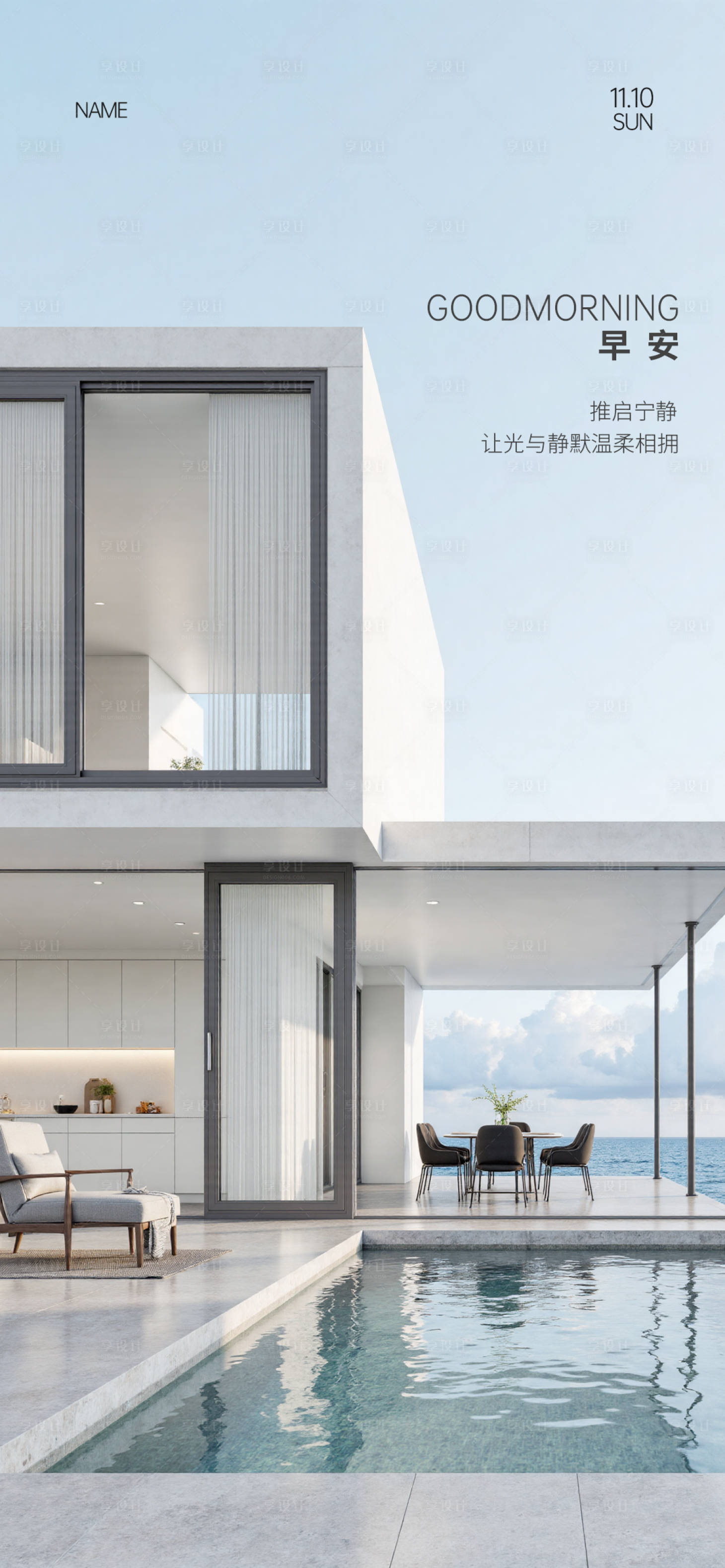 源文件下载【享设计】搜索编号：82130035908233647【门窗早安海报】
