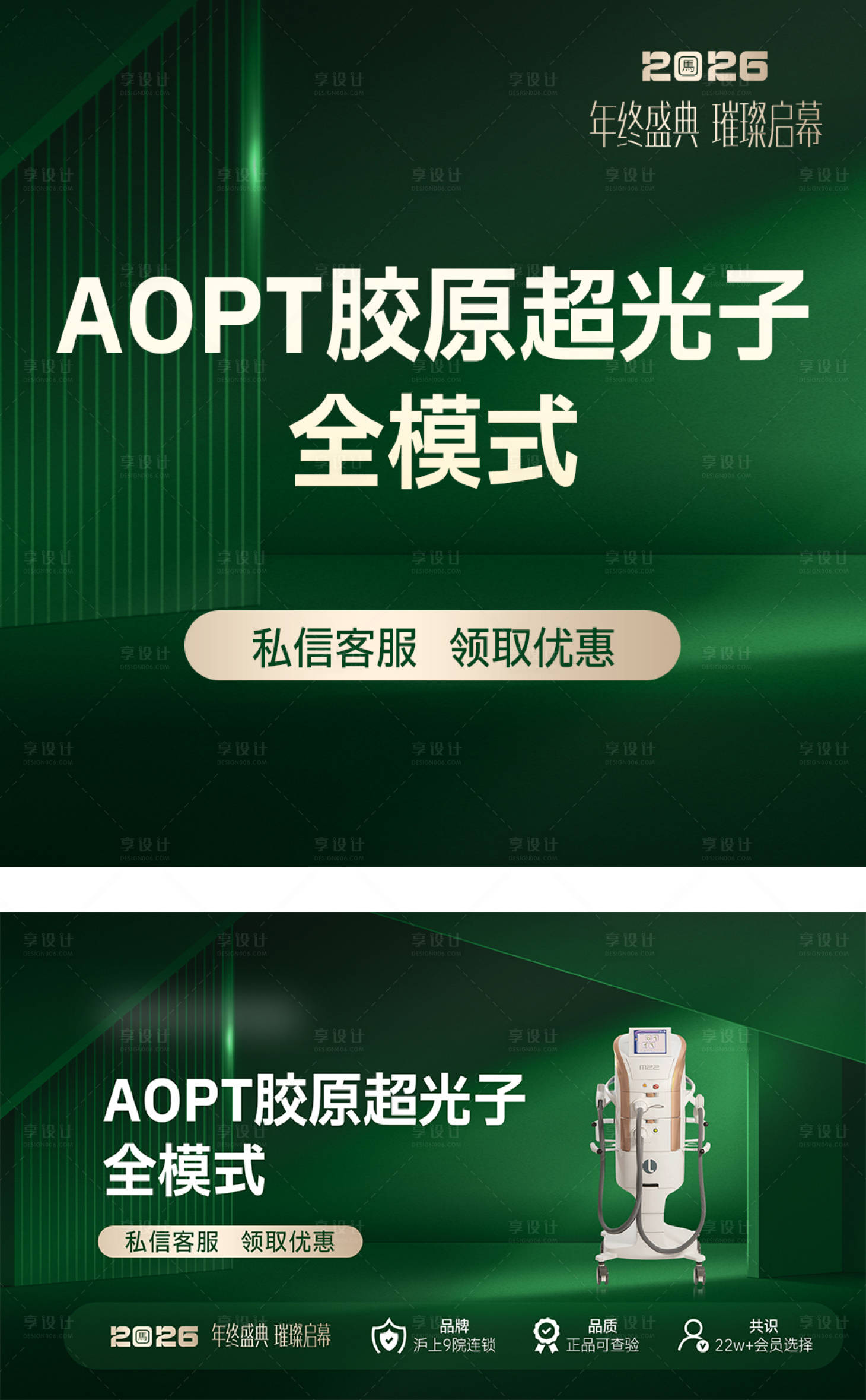 源文件下载【享设计】搜索编号：54620036076512048【医美仪器海报】