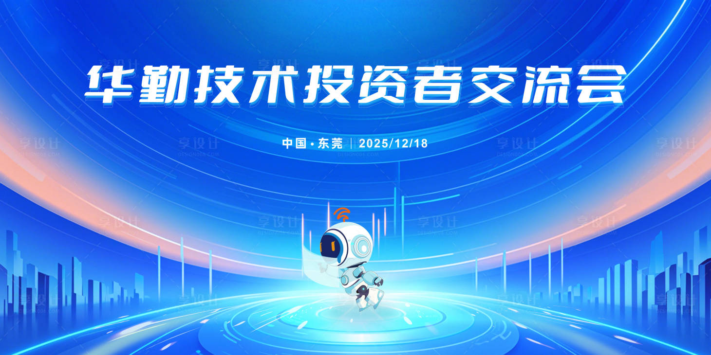 源文件下载【享设计】搜索编号：21690035629989041【企业活动会议背景展板图】