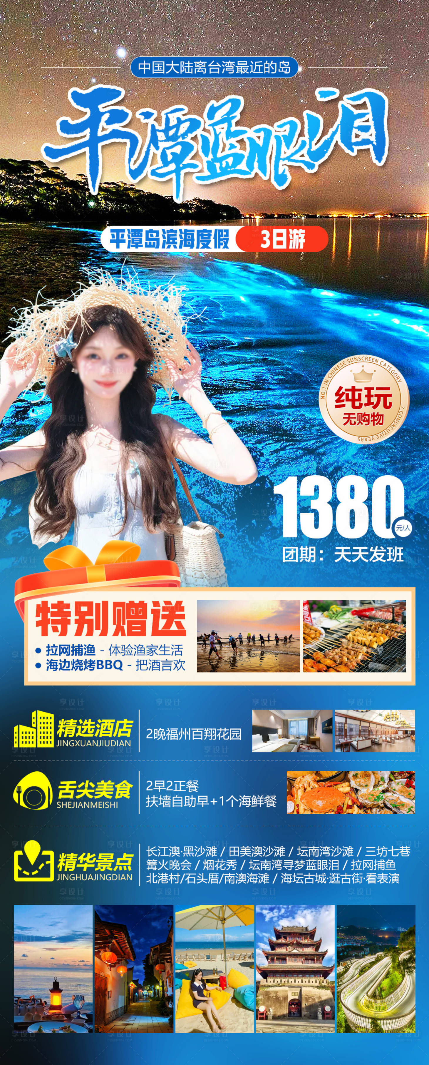 源文件下载【享设计】搜索编号：11400036118311548【平潭岛蓝眼泪】