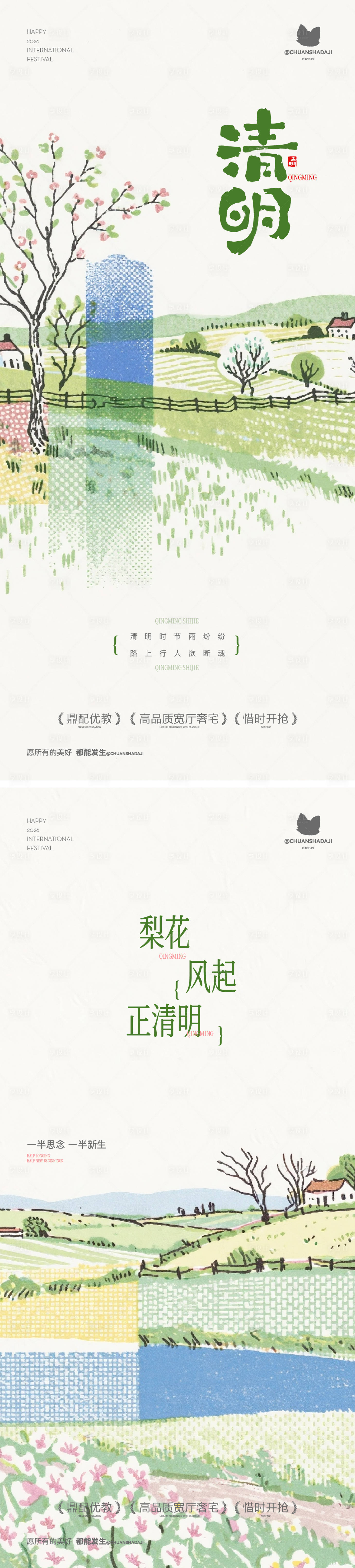 源文件下载【享设计】搜索编号：64040036032207663【清明插画海报】
