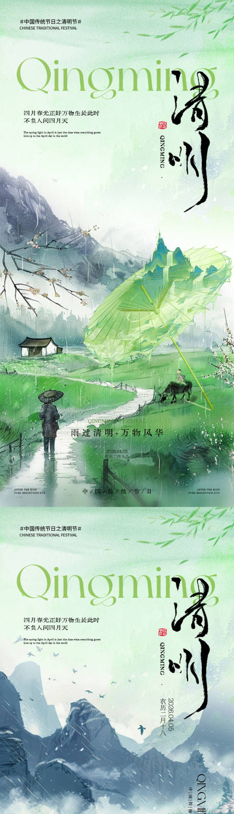 源文件下载【享设计】搜索编号：90130036014811701【清明节系列海报】