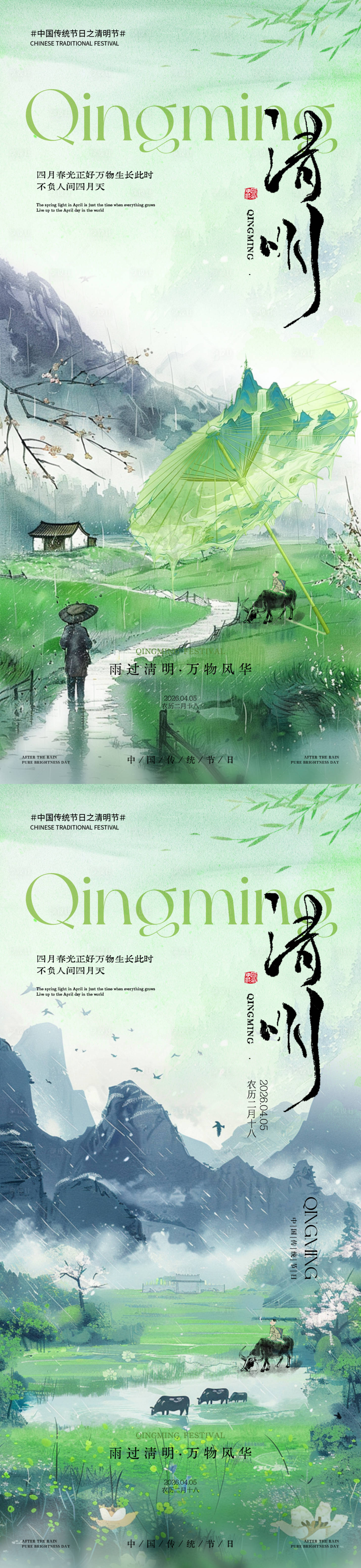 源文件下载【享设计】搜索编号：90130036014811701【清明节系列海报】