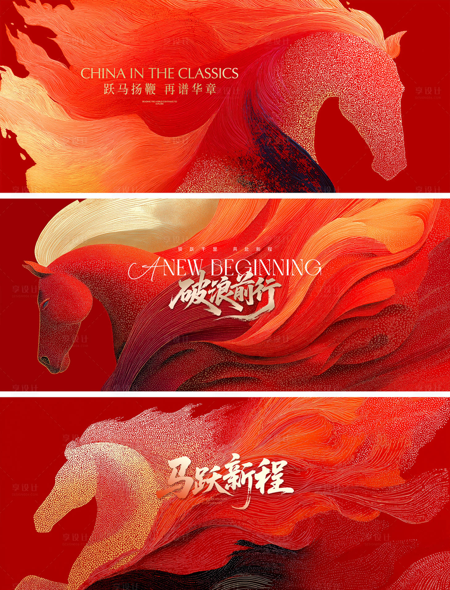 源文件下载【享设计】搜索编号：67680035738184570【马年KV海报】