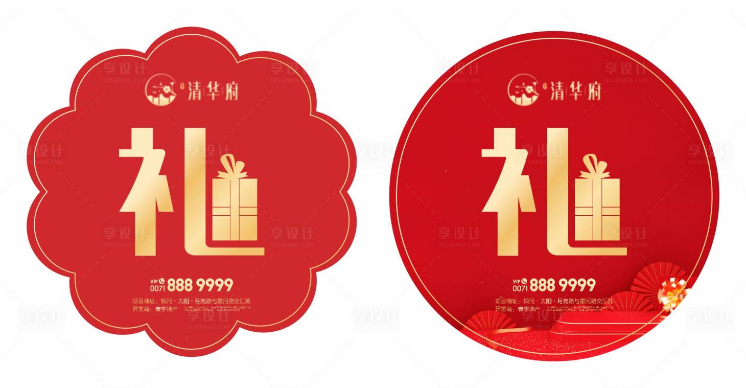 源文件下载【享设计】搜索编号：39210036038455750【地产礼品帖贴纸】