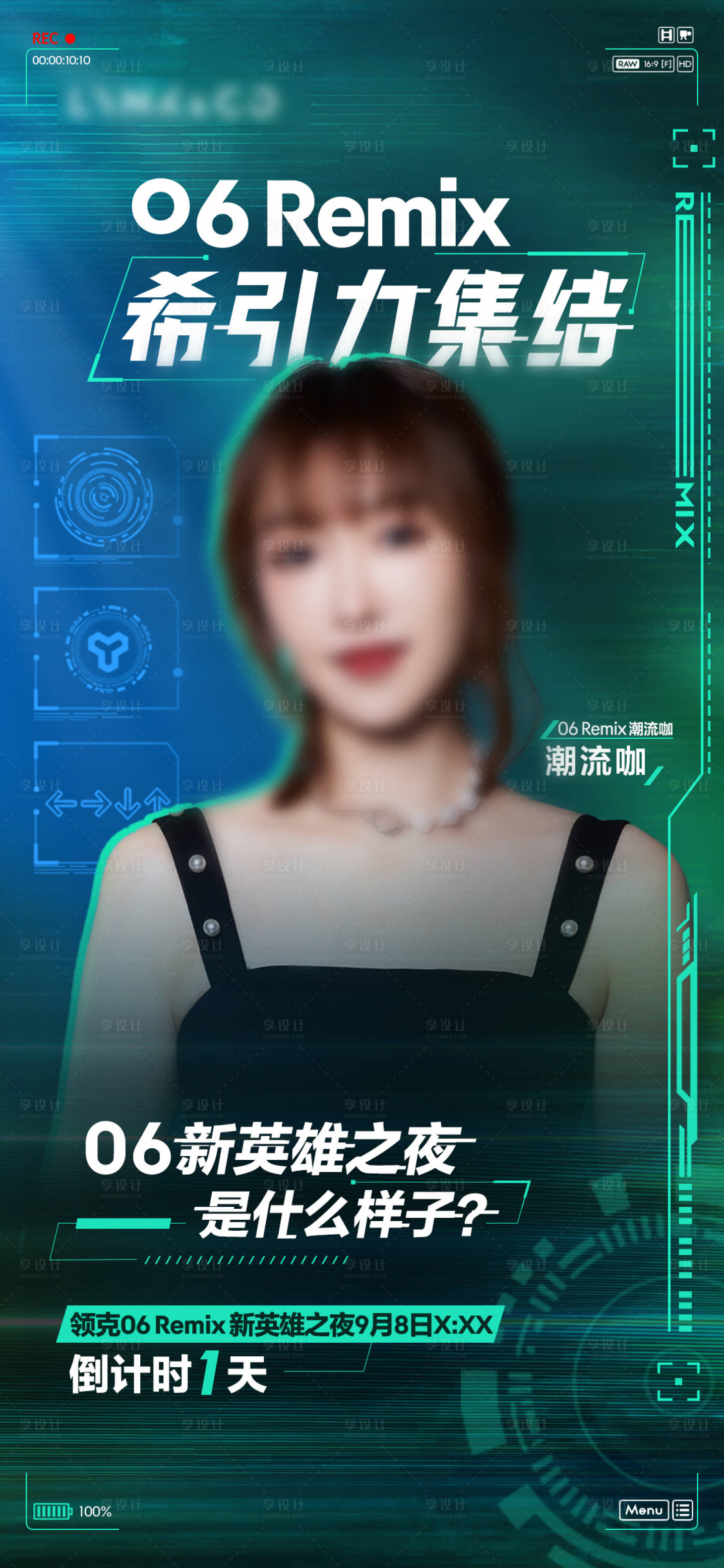 源文件下载【享设计】搜索编号：15900036088566772【人物海报】