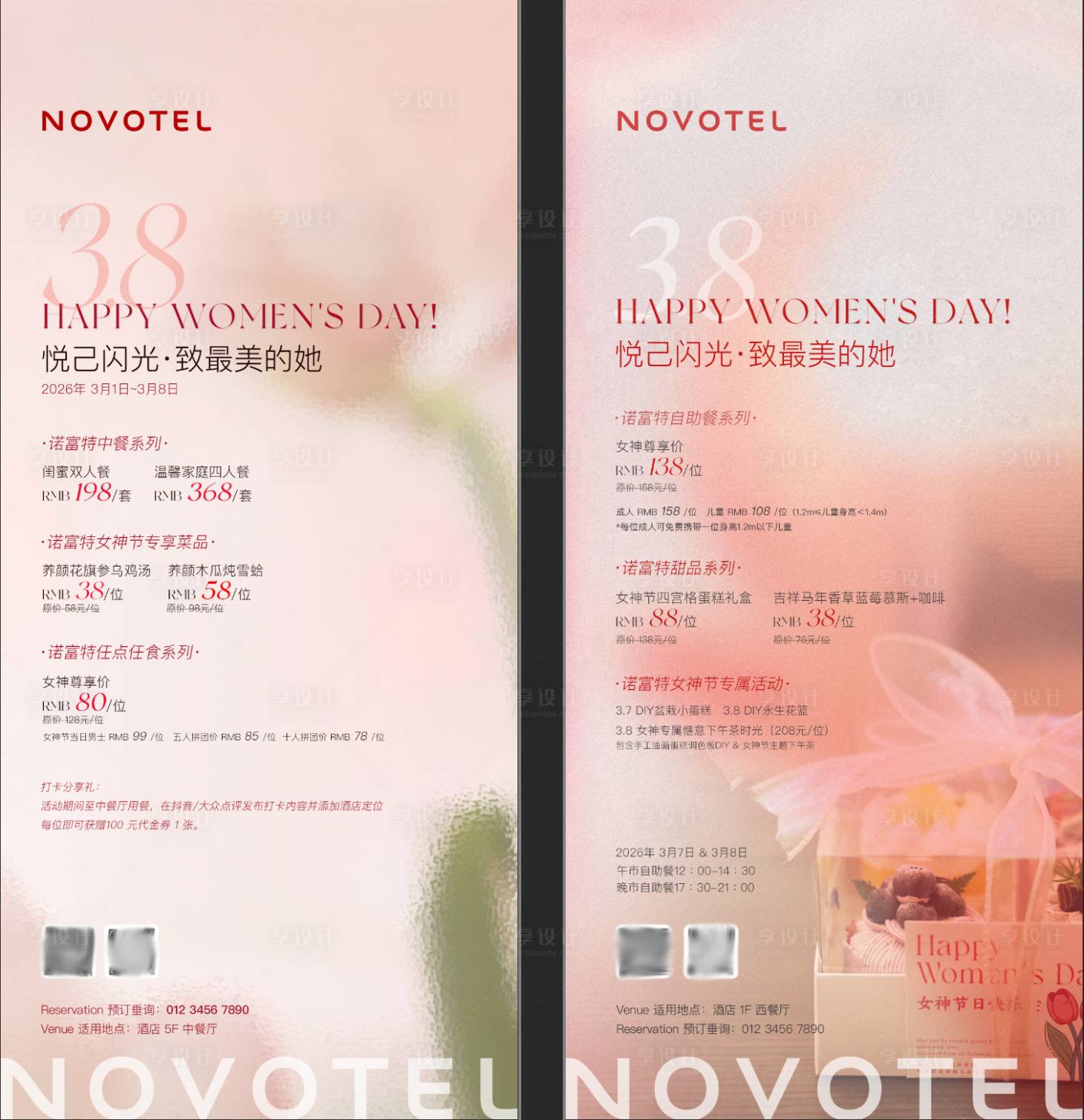 源文件下载【享设计】搜索编号：94420035695344582【女神节自助餐&中餐海报】
