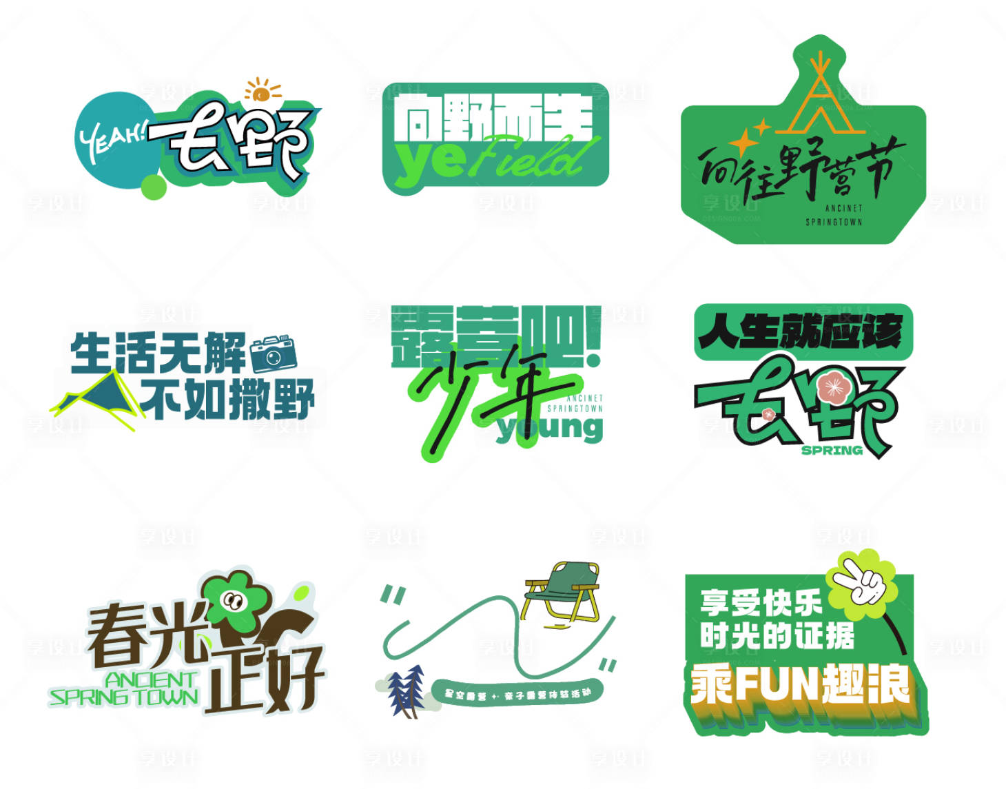 源文件下载【享设计】搜索编号：73630035931664326【春日手举牌】