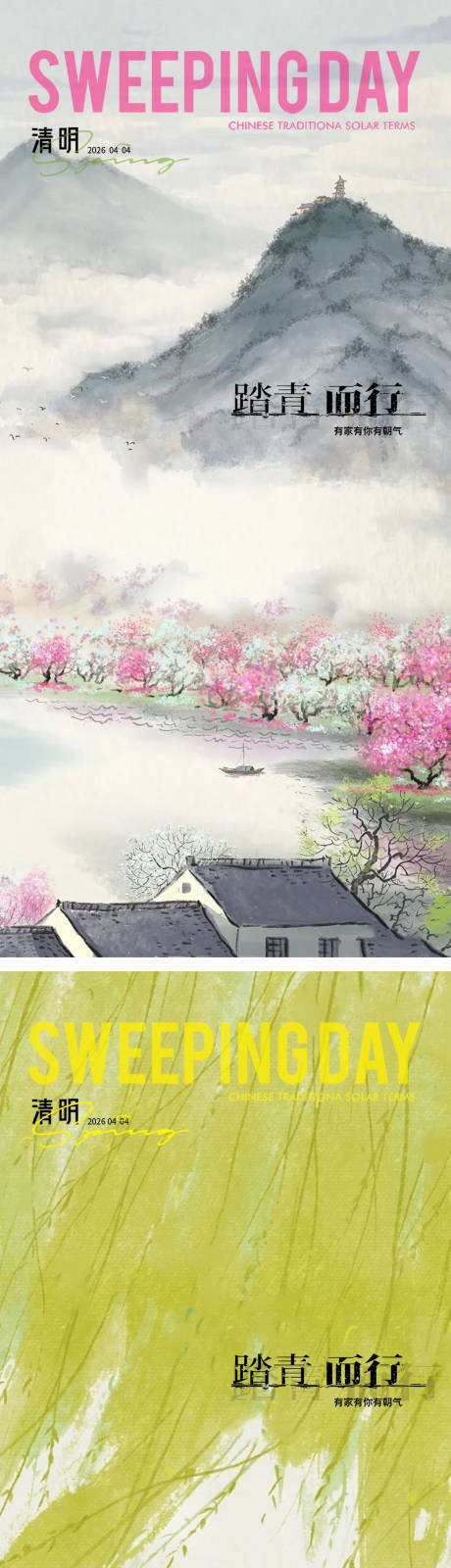 源文件下载【享设计】搜索编号：54120035957551805【清明节海报】