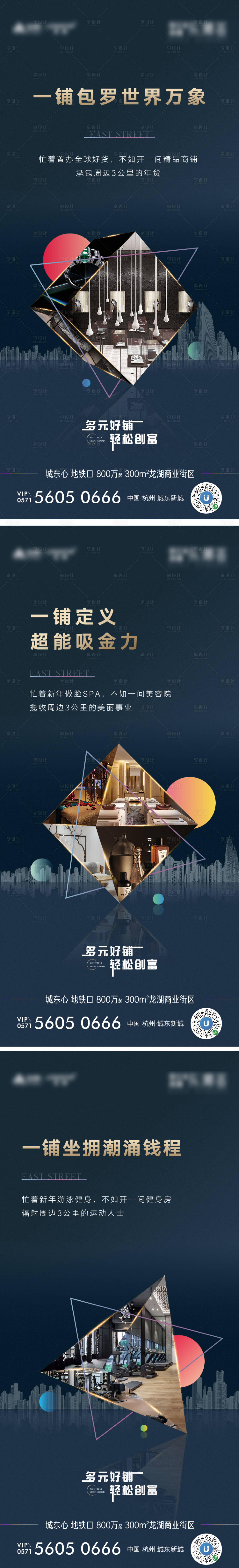 源文件下载【享设计】搜索编号：11340035825302395【地产业态价值海报】