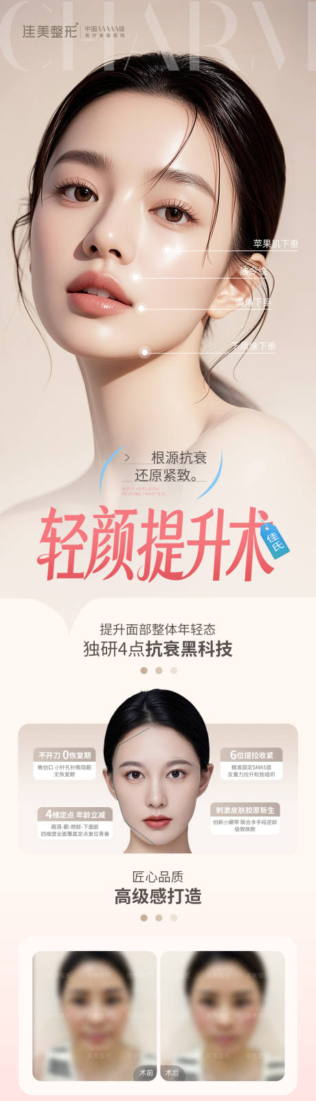 源文件下载【享设计】搜索编号：49080036117209771【医美轻颜提升术案例长图】