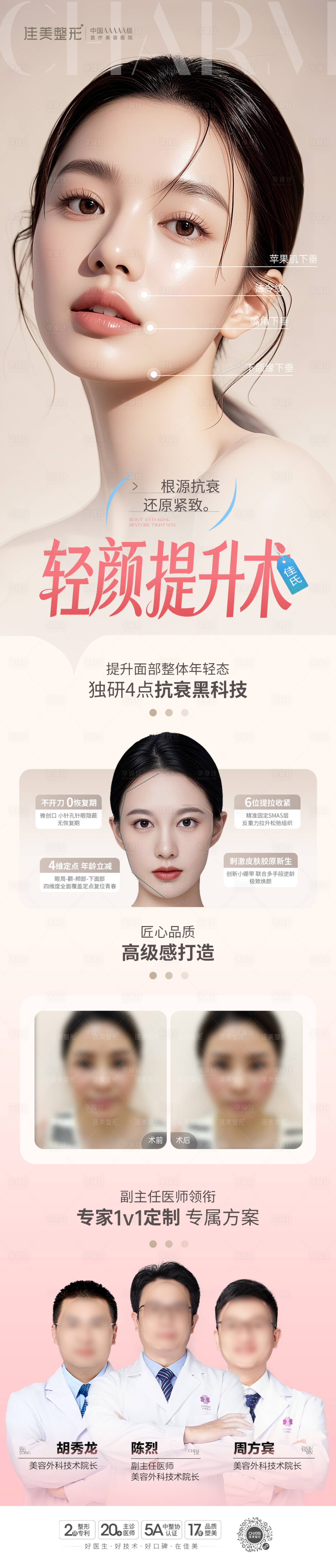源文件下载【享设计】搜索编号：49080036117209771【医美轻颜提升术案例长图】