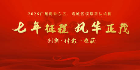 源文件下载【享设计】搜索编号：76240035941197562【七周年征程】