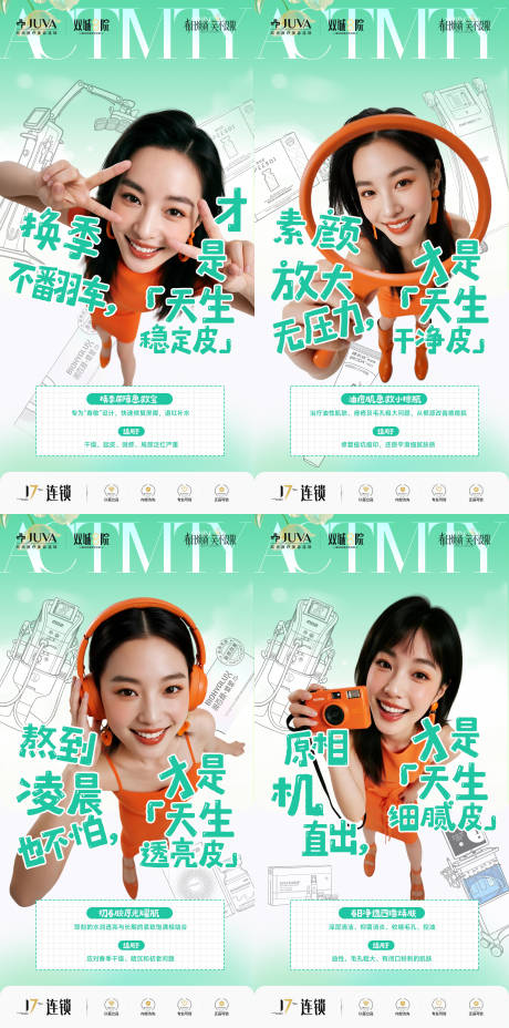 源文件下载【享设计】搜索编号：94430036025151345【医美美肤护肤概念套图】