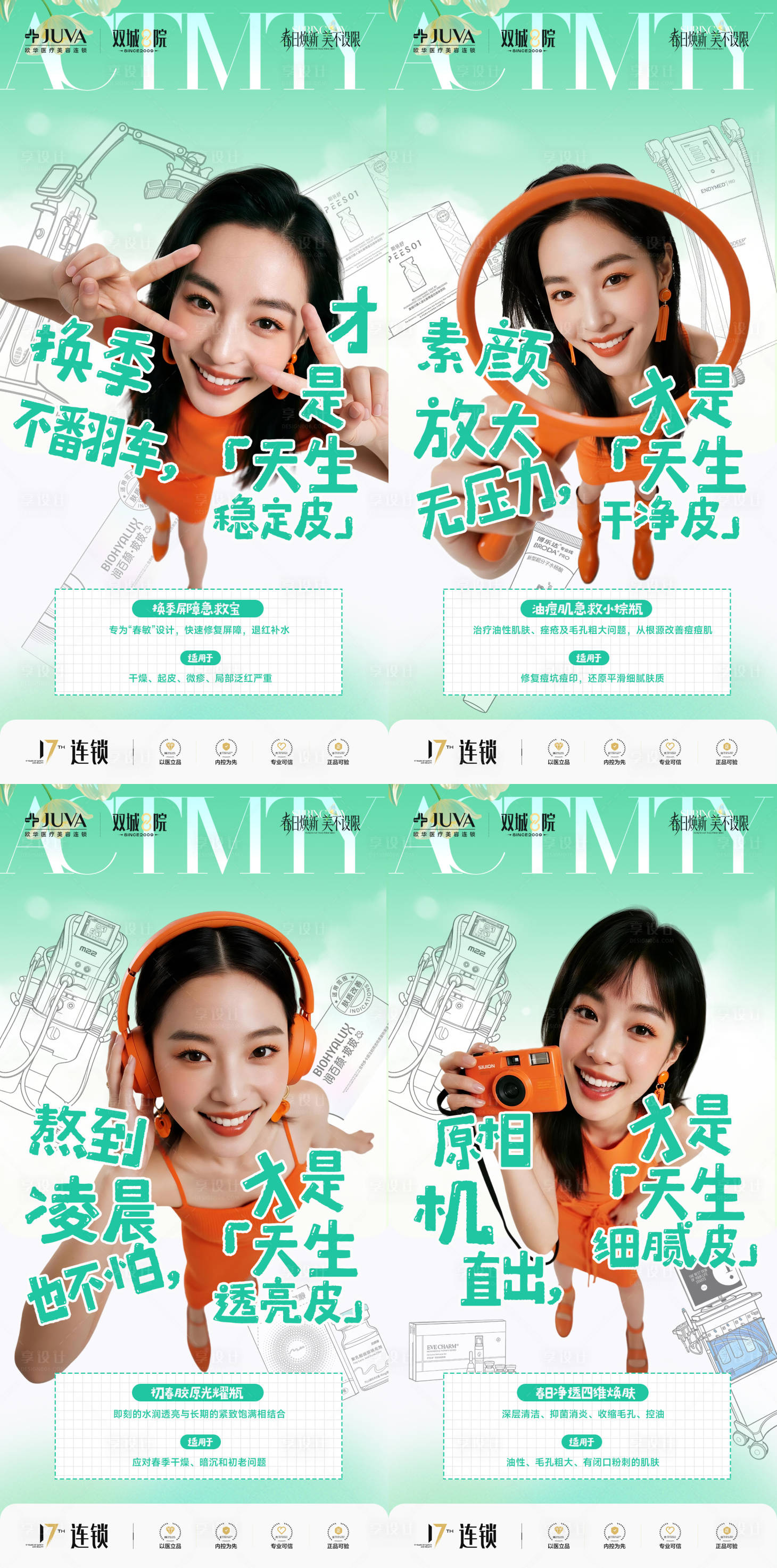 源文件下载【享设计】搜索编号：94430036025151345【医美美肤护肤概念套图】