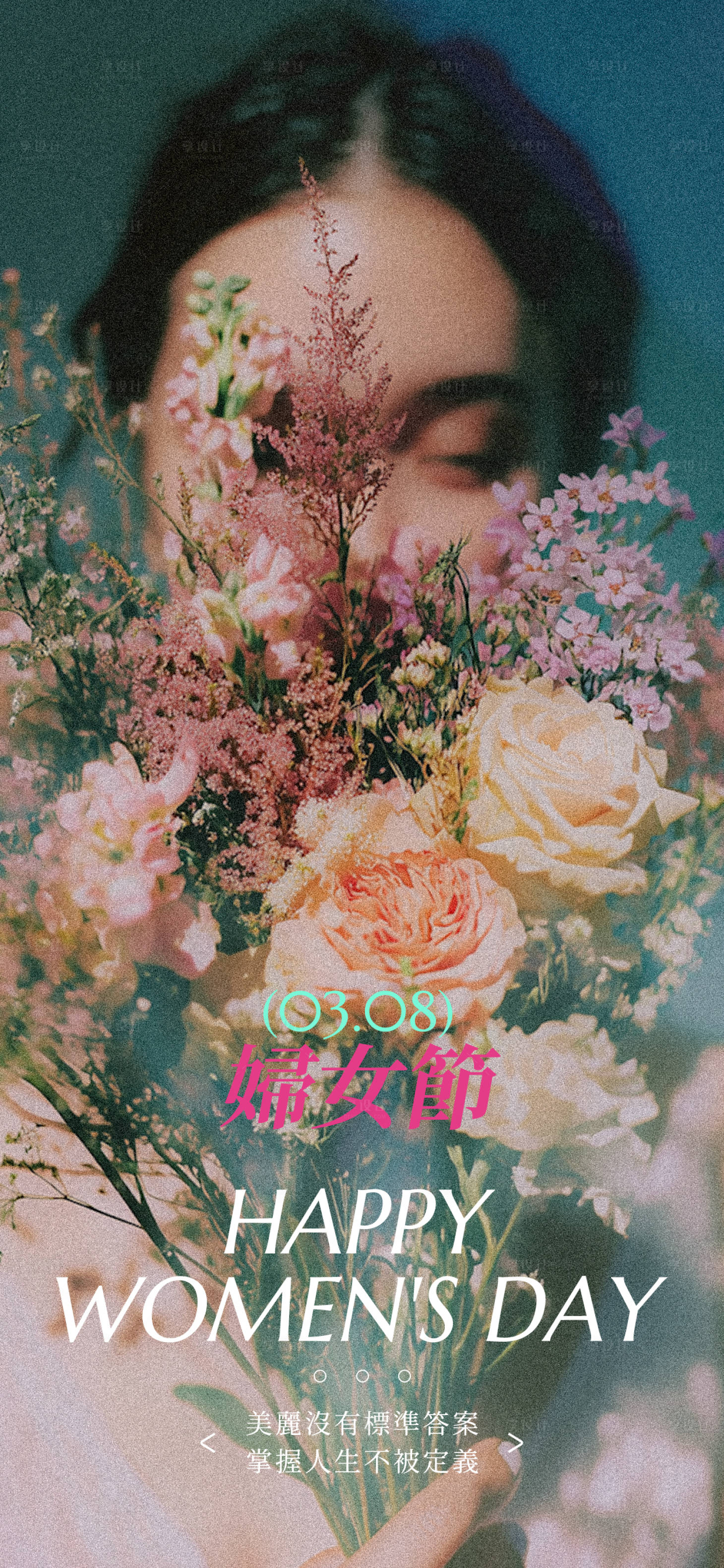 源文件下载【享设计】搜索编号：96830035694064719【三八妇女节女神节节日祝福全屏竖版海报】