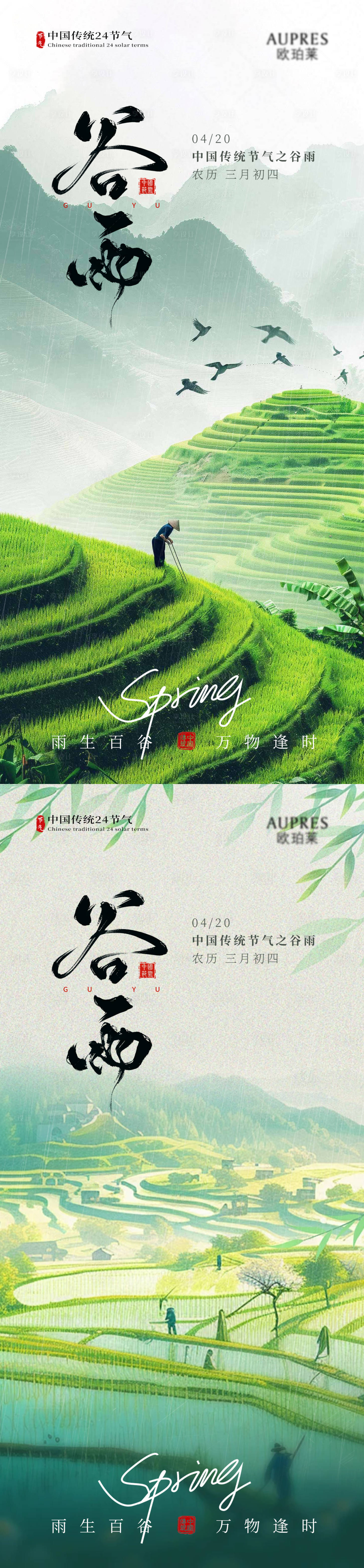 源文件下载【享设计】搜索编号：91490036071401708【谷雨节气海报】