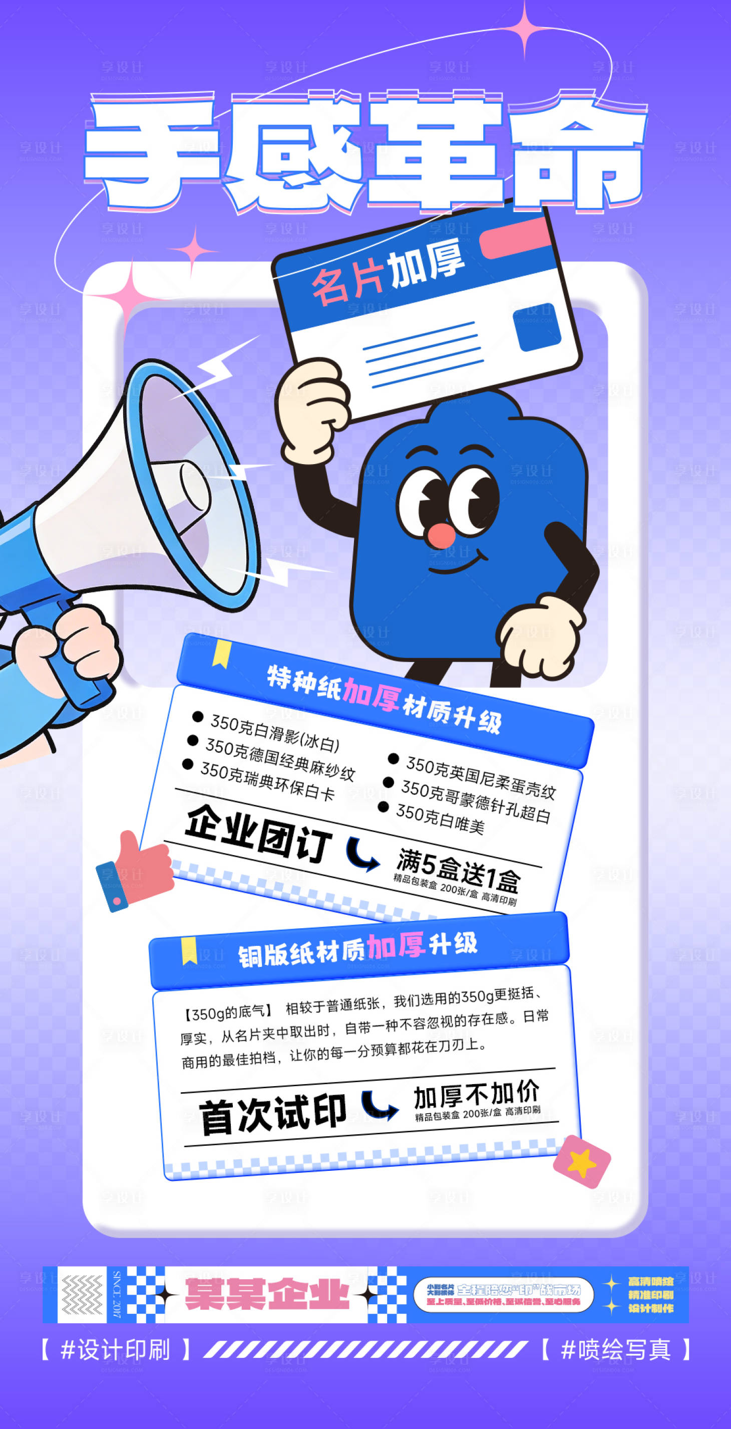 源文件下载【享设计】搜索编号：79610035834028341【企业活动宣传海报】