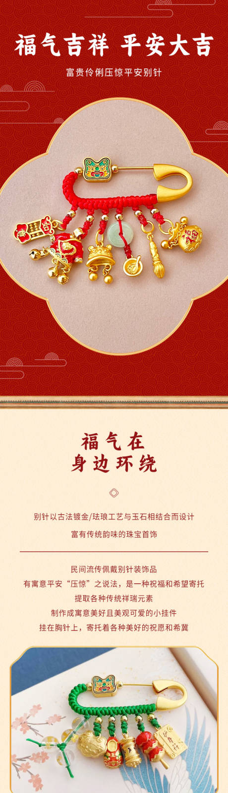 源文件下载【享设计】搜索编号：63190035771271335【别针详情页】