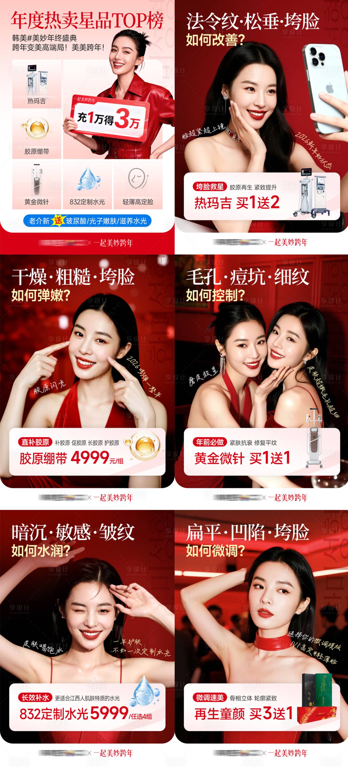 源文件下载【享设计】搜索编号：10370035676094534【医美年度热卖星品榜套图】