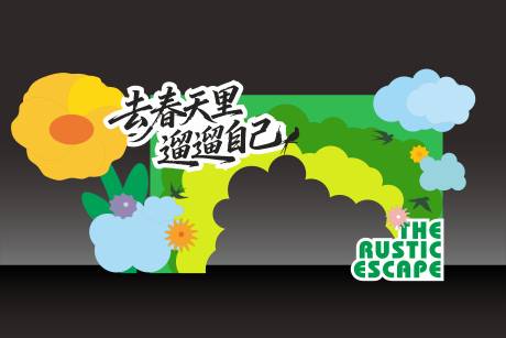 源文件下载【享设计】搜索编号：43430036121571127【春天户外打卡美陈堆头】