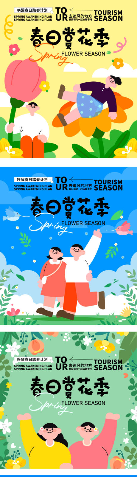 源文件下载【享设计】搜索编号：61370035825363794【春天户外露营活动插画人物系列海报】