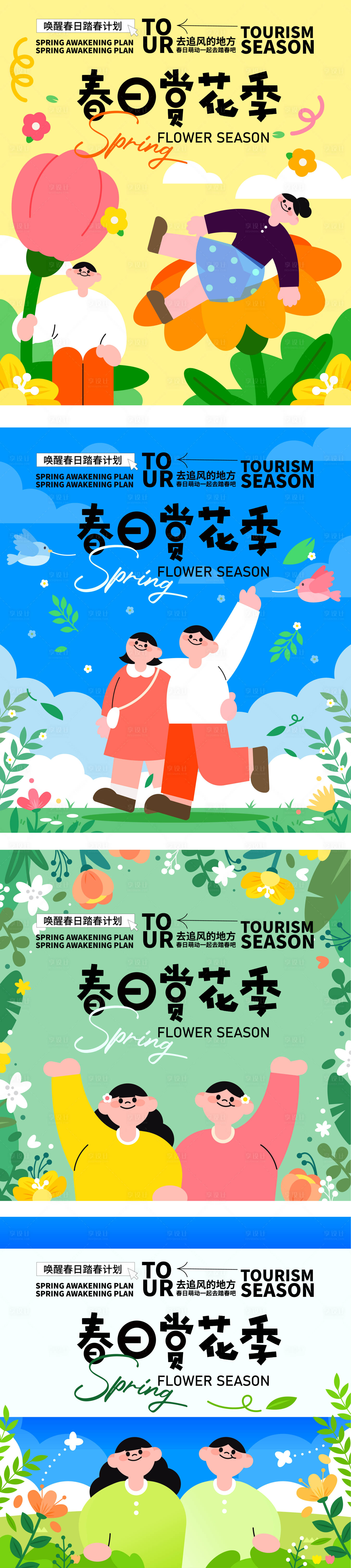 源文件下载【享设计】搜索编号：61370035825363794【春天户外露营活动插画人物系列海报】