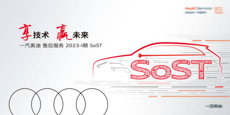 源文件下载【享设计】搜索编号：76070035644945896【奥迪SOST售后培训KV】