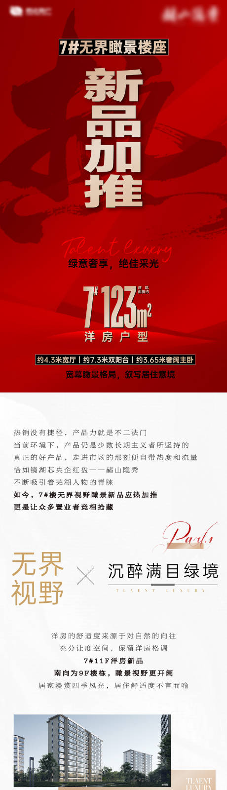 源文件下载【享设计】搜索编号：79650035671208523【加推长图】
