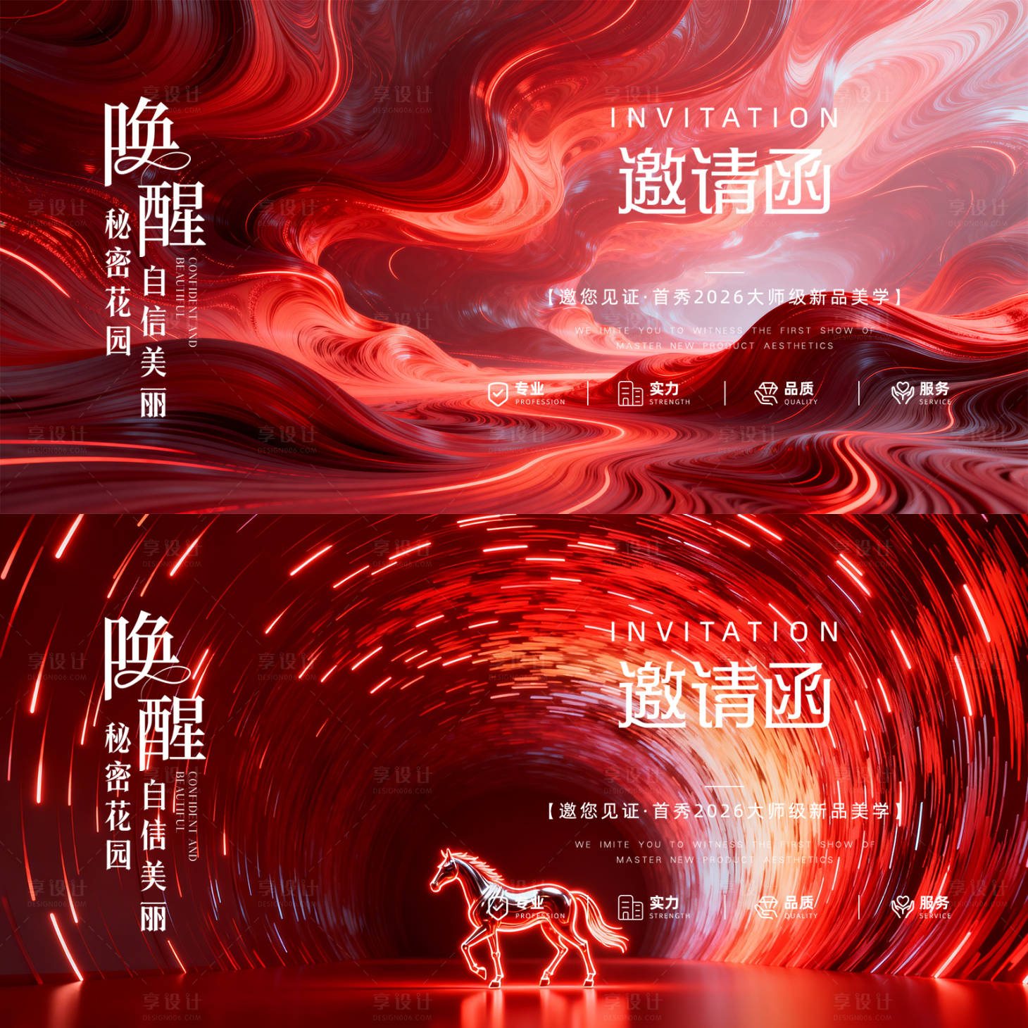 源文件下载【享设计】搜索编号：80980035773289751【新品发布会美学活动展板】