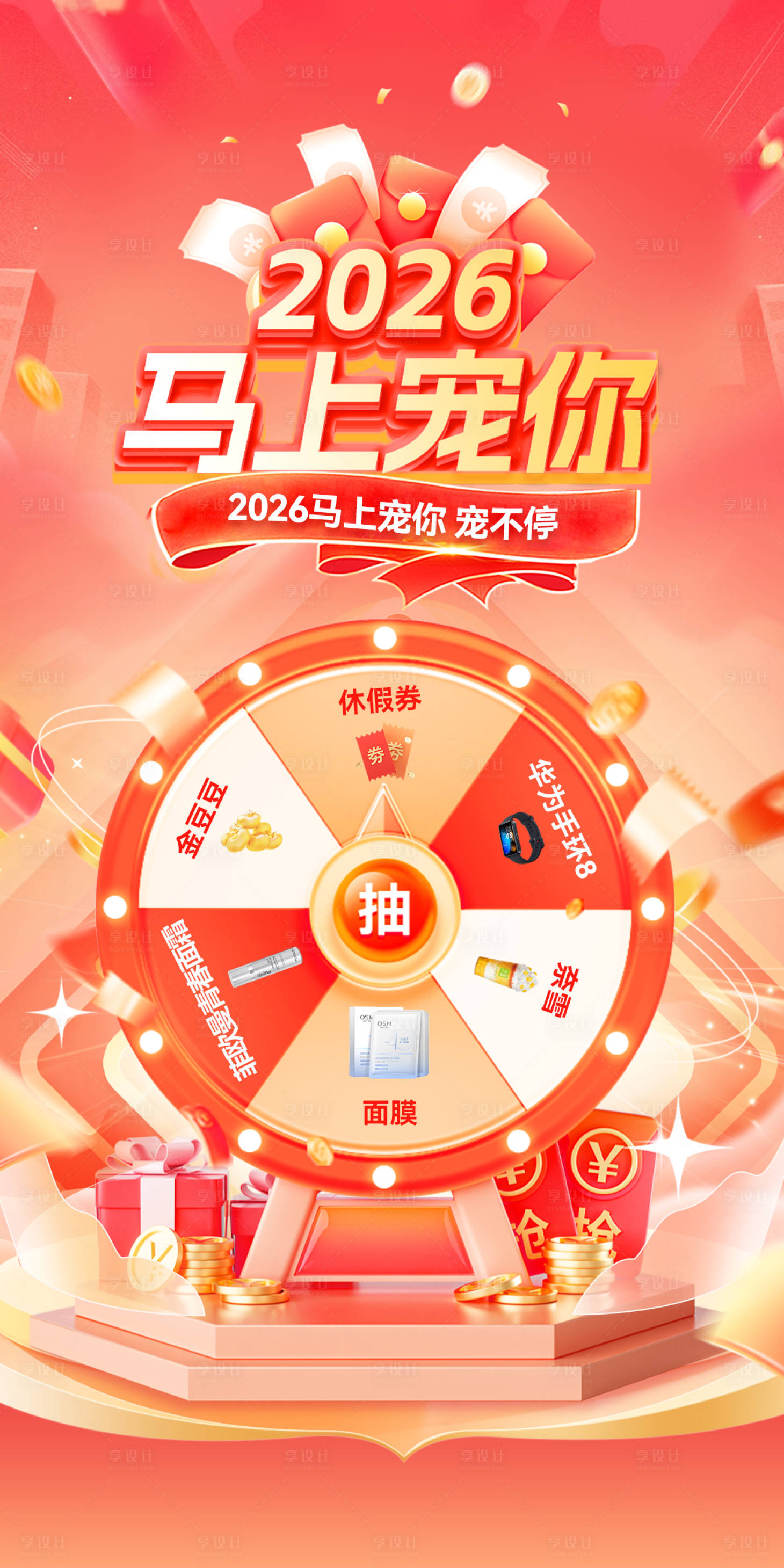源文件下载【享设计】搜索编号：12490036030056178【2026马上宠你海报】