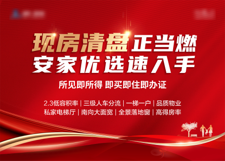 源文件下载【享设计】搜索编号：22130036125866606【地产清盘主画面】